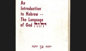 An Introduction To Hebrew The Language Of God